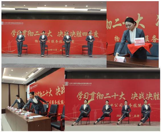決戰決勝四季度｜大唐中水興源物業公司 以比促學強技能 以賽代訓促提升