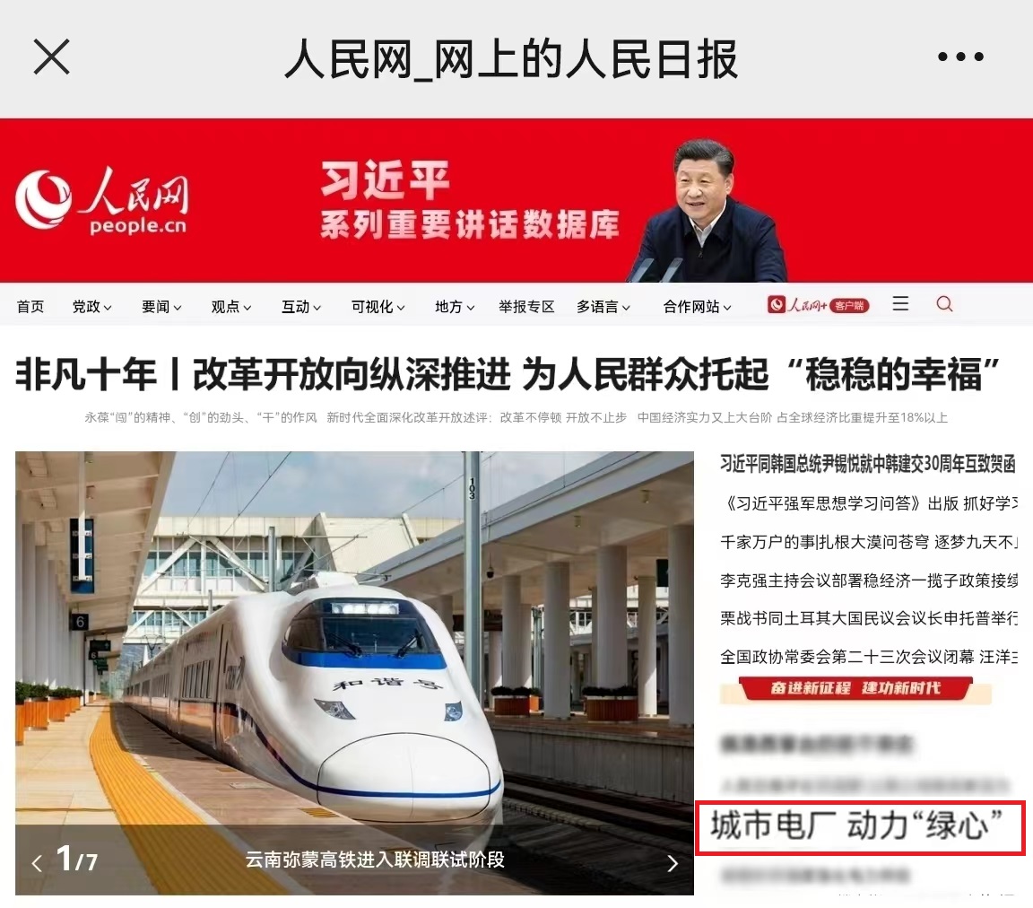 1662107072924068075.jpg 株電企業報道在人民網首頁刊發.jpg